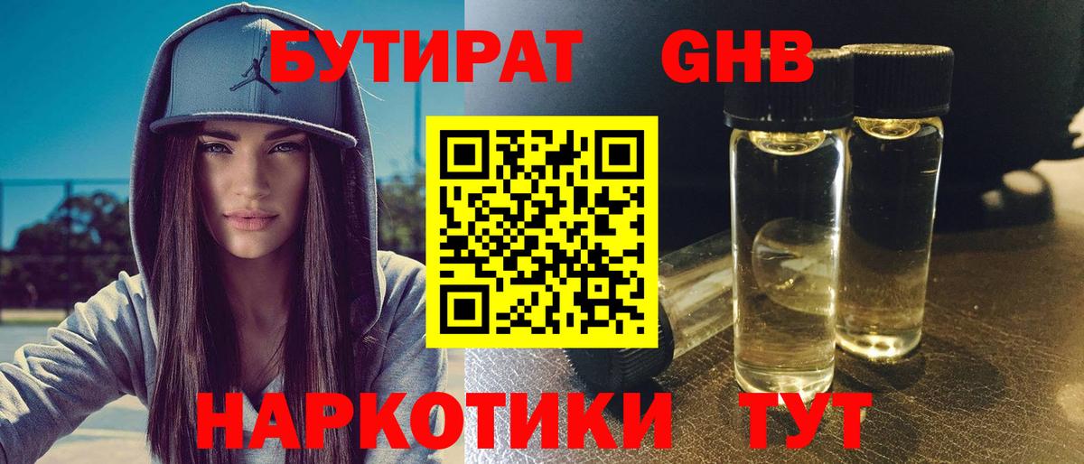 БУТИРАТ  Вход с VPN  Кольчугино  Бутират Butirat 