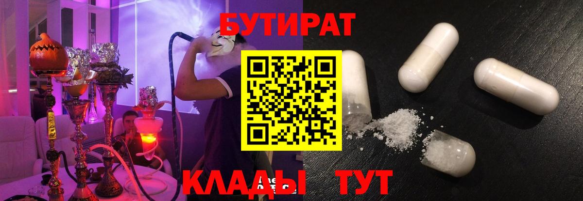 Бутират GHB Кольчугино