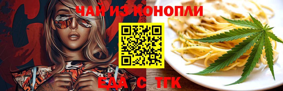 Еда ТГК конопля  Вход с VPN  Кольчугино 