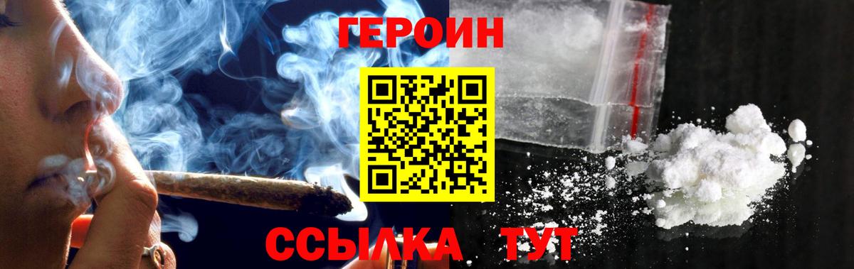 Героин белый Кольчугино