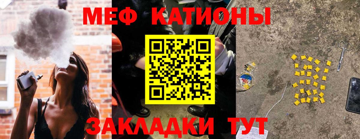 Меф мяу мяу кристаллы Кольчугино